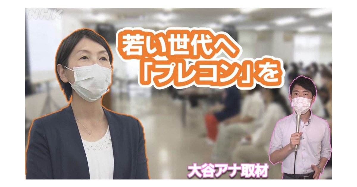 NHK全国放送「おはよう日本」で当団体が主催した学生向けプレコンセプションケアが放送されました。