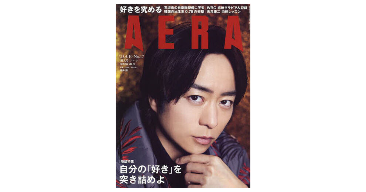 4月10日に発刊された【AERA】に当団体の代表理事 佐藤のインタビューが掲載されました