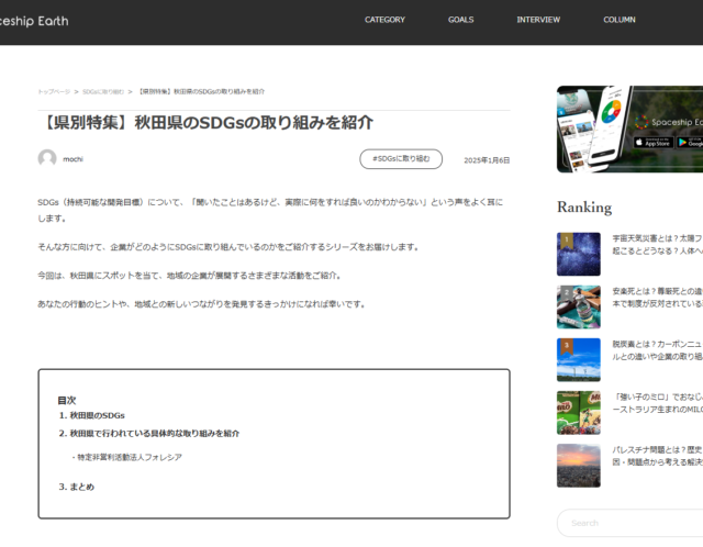 『スペースシップアース』に秋田県のSDGsの取り組みとして、当団体が掲載されました。
