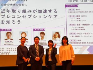 プレコンセプションケアセミナー京都府府立医大