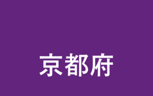 京都府 近年取り組みが加速するプレコンセプションケアを知ろう